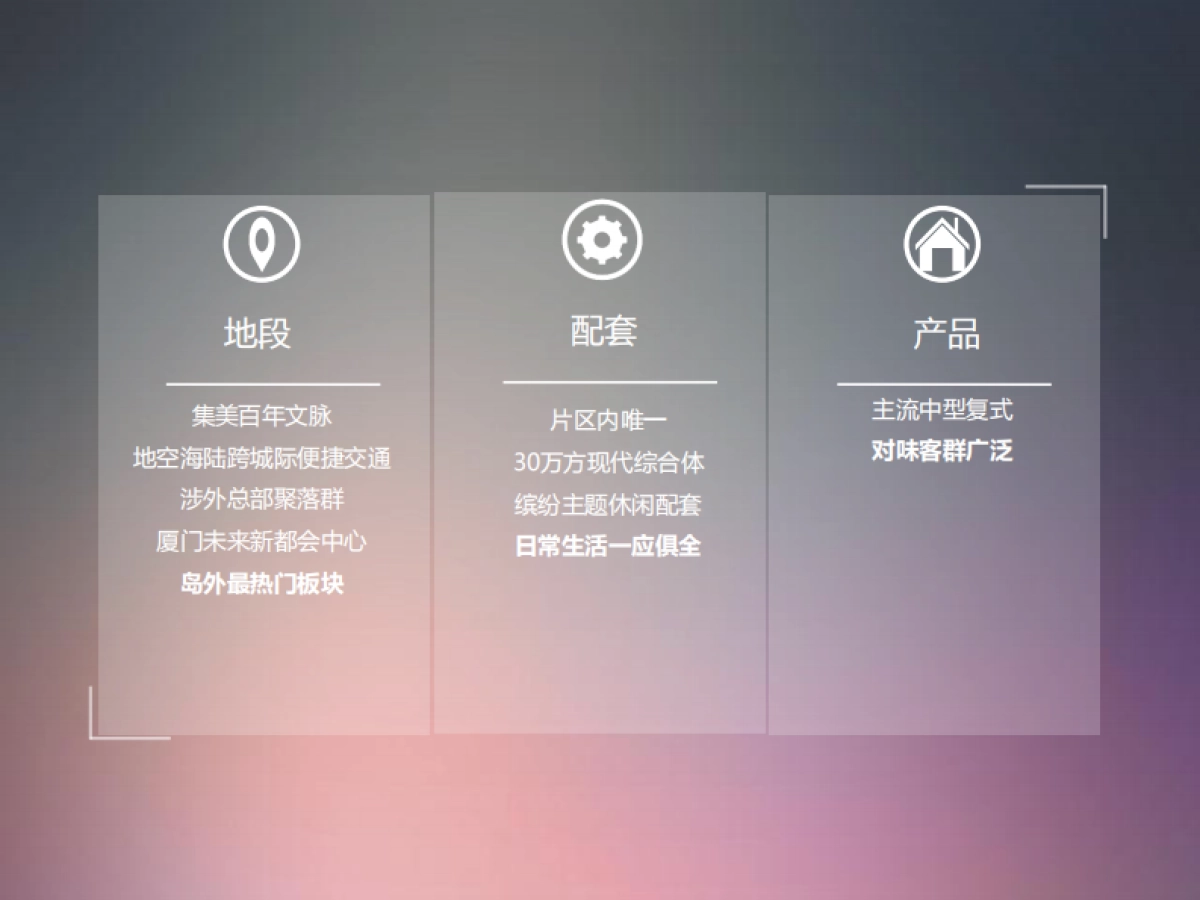 道里-厦门龙湖环集美湖地块整合推广案_第5页