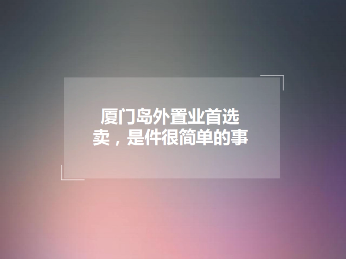道里-厦门龙湖环集美湖地块整合推广案_第7页