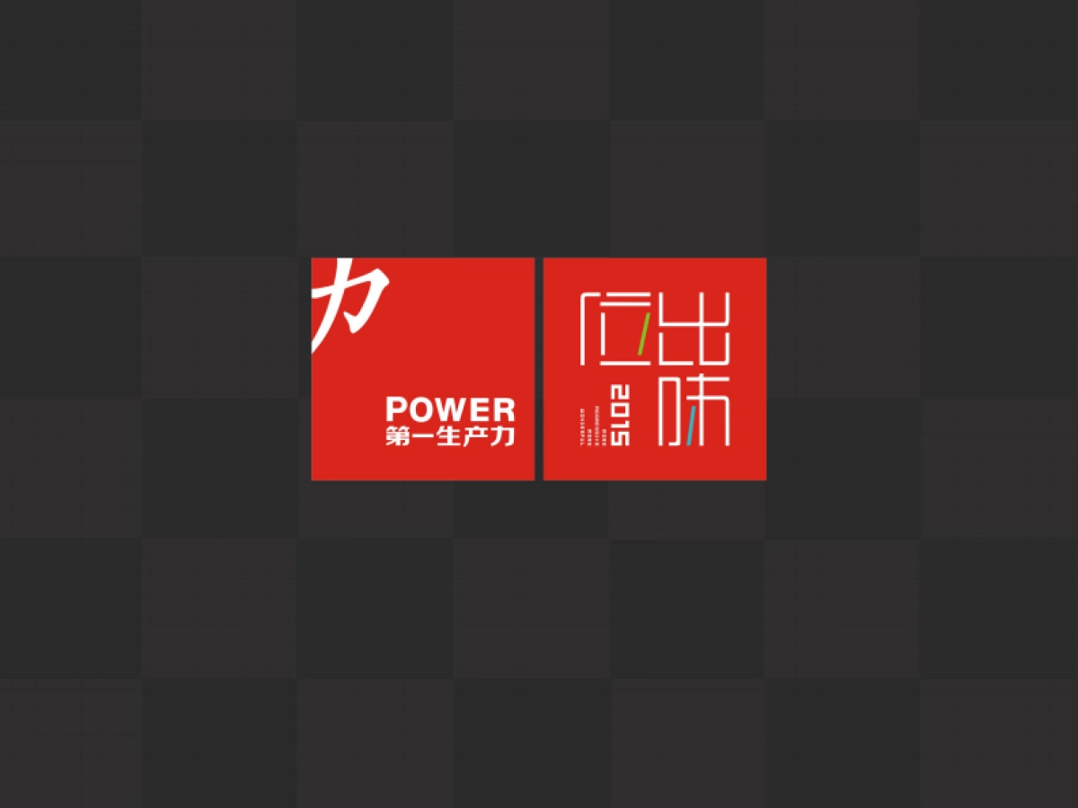 第一生产力-长沙星沙HAPPY MALL整合推广_第1页