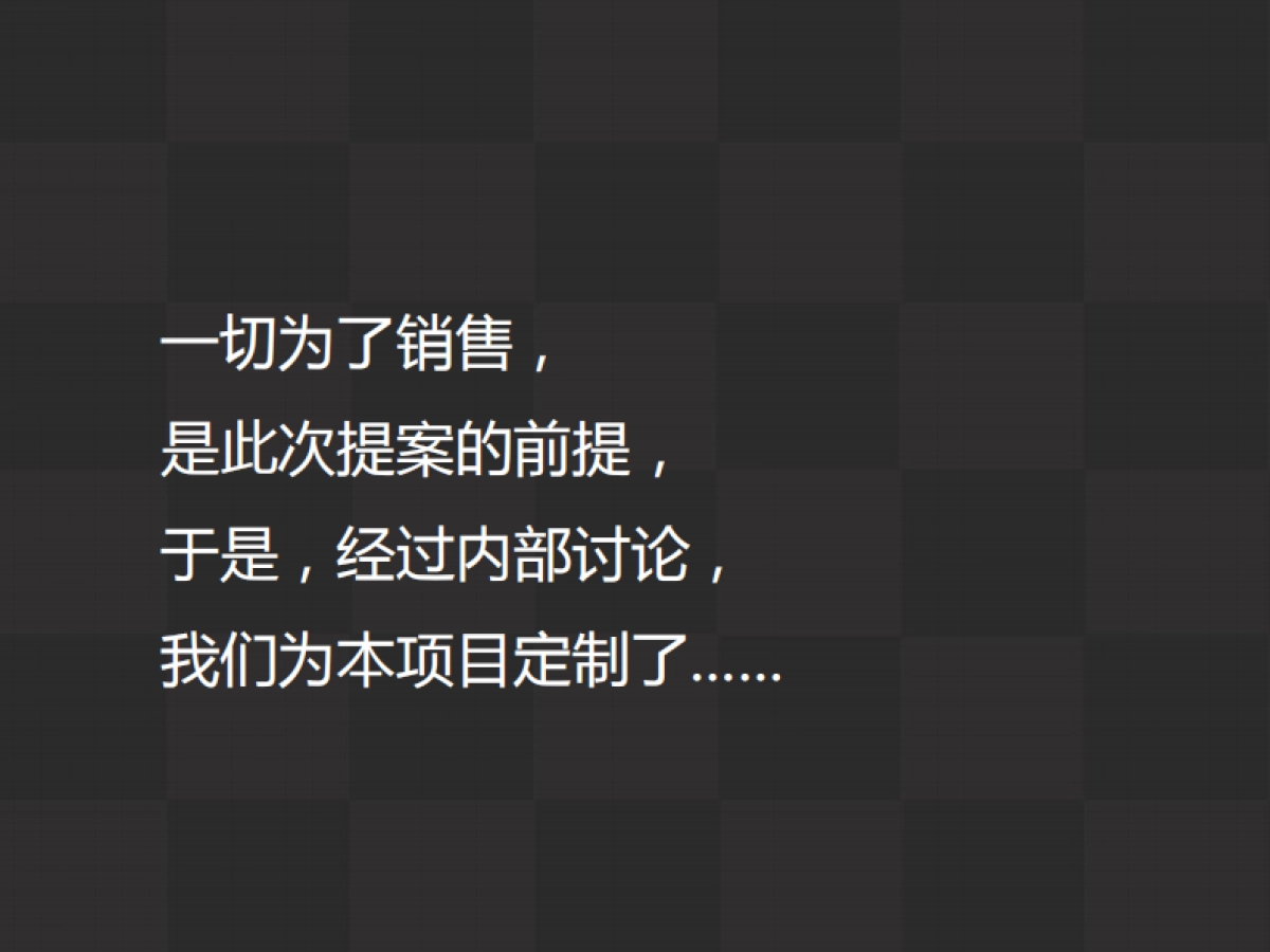 第一生产力-长沙星沙HAPPYMALL整合推广_第8页