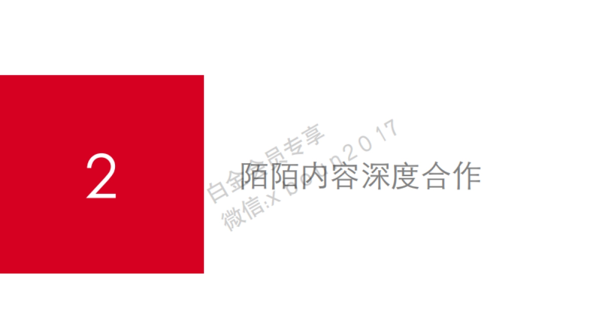 东风雪铁龙C3XR新媒体传播方案_第10页