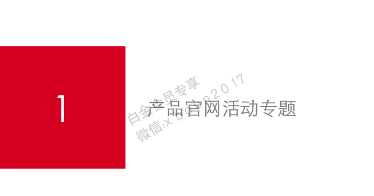 东风雪铁龙C3XR新媒体传播方案_第6页