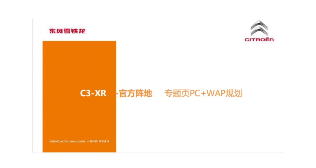 东风雪铁龙新媒体传播方案-去哪儿网_第8页