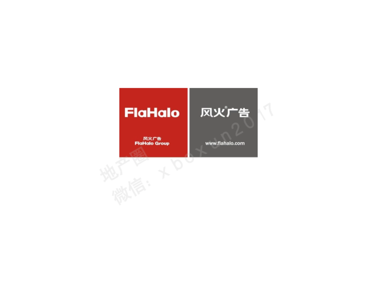 风火广告保利长沙项目整合定位推广提案_第1页