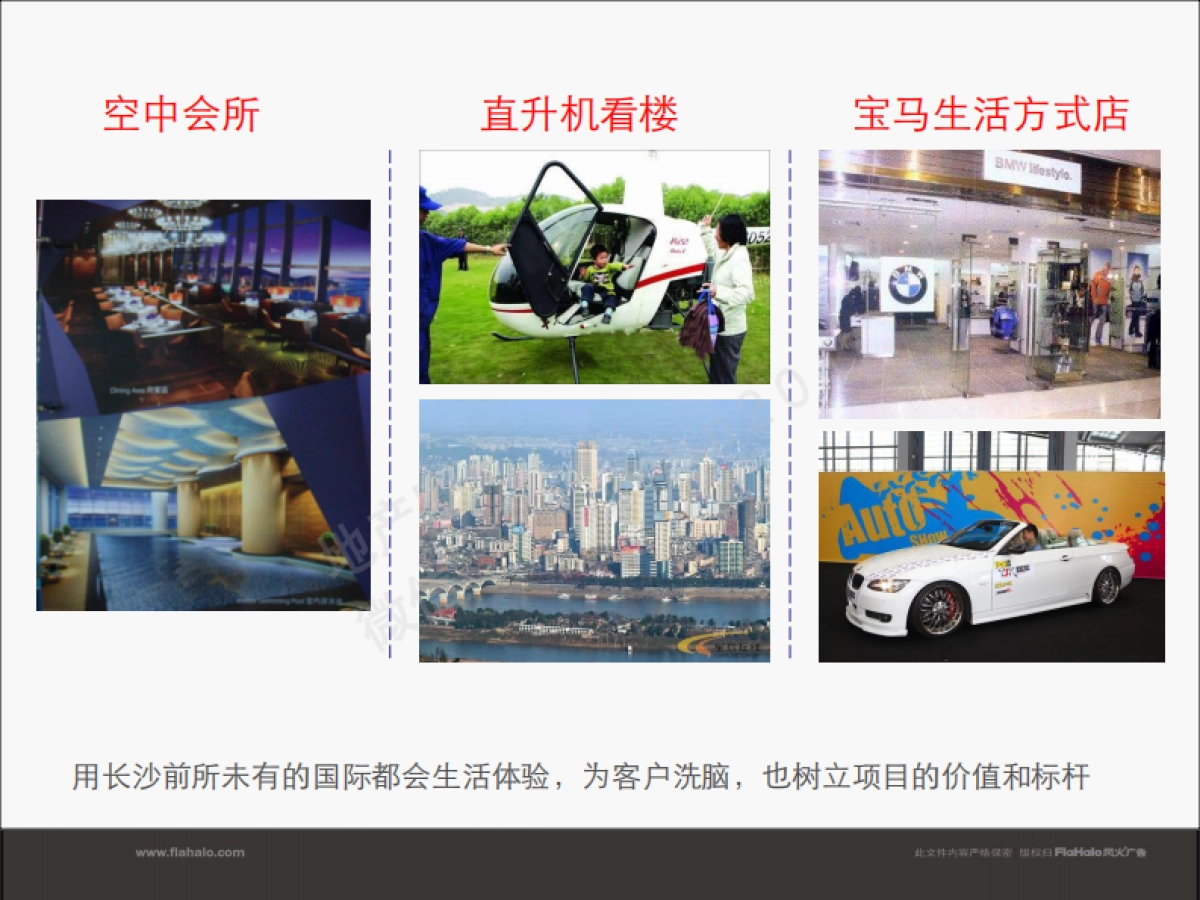 风火广告保利长沙项目整合定位推广提案_第10页