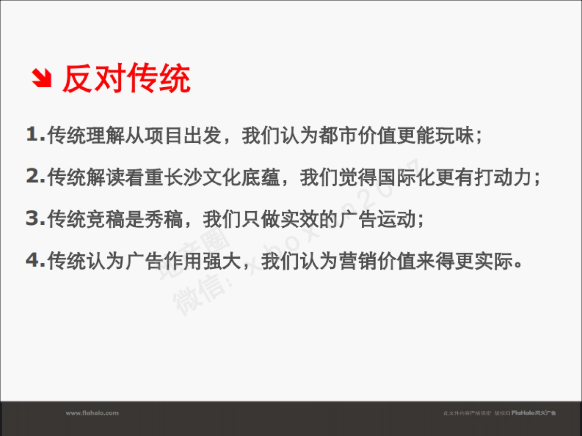 风火广告保利长沙项目整合定位推广提案_第3页