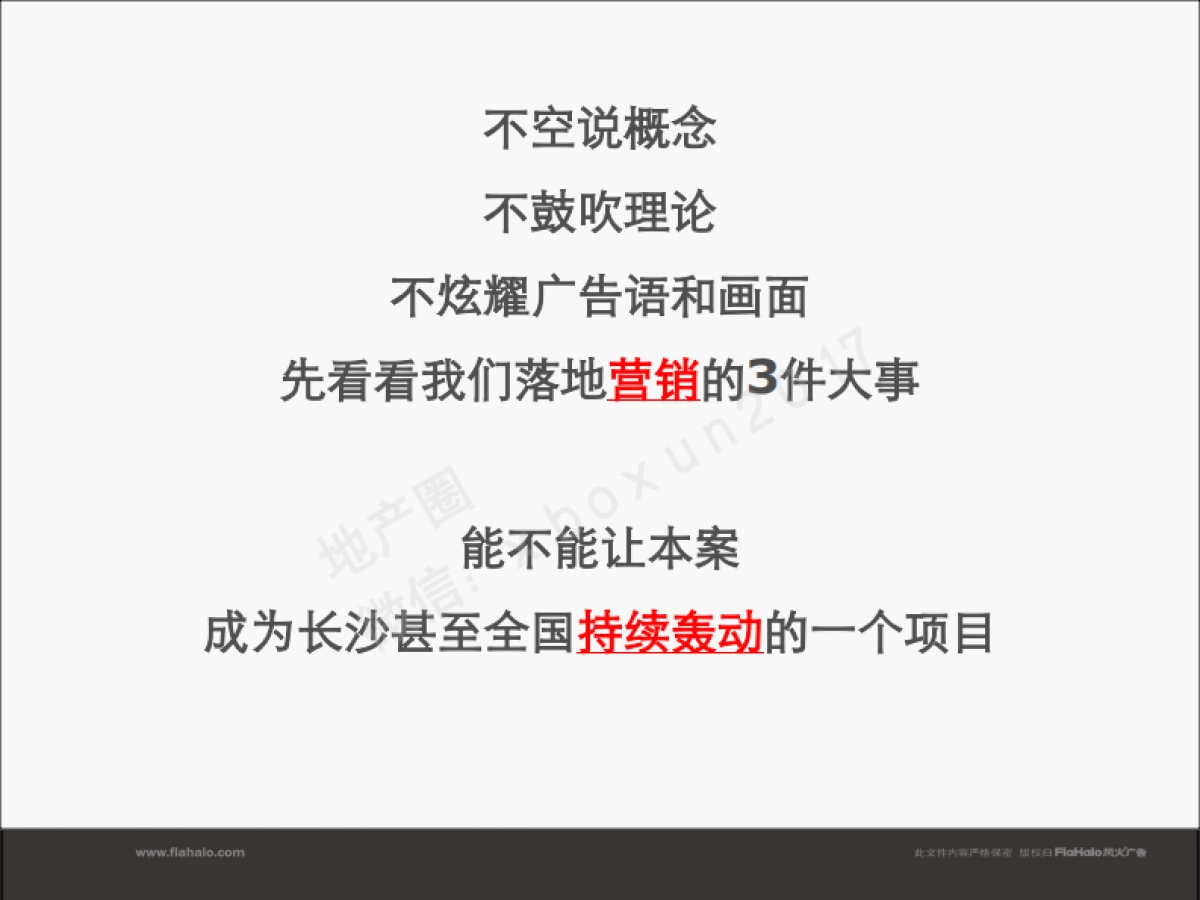 风火广告保利长沙项目整合定位推广提案_第4页
