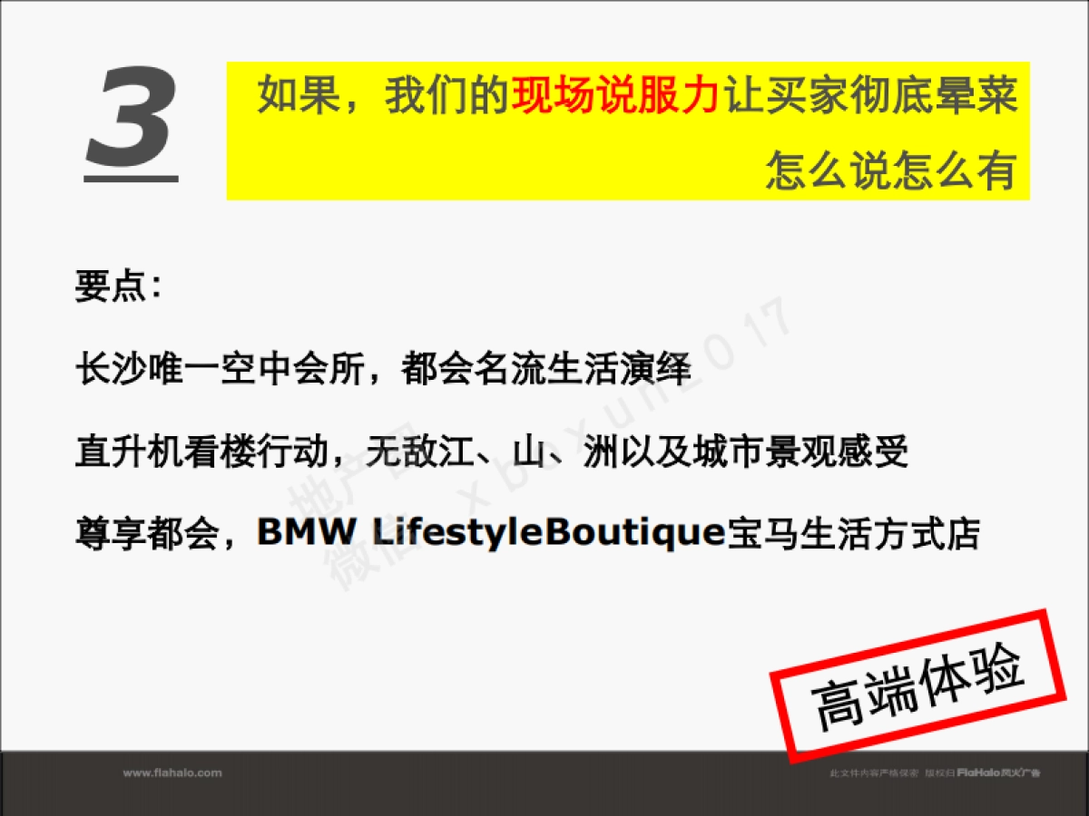 风火广告保利长沙项目整合定位推广提案_第9页