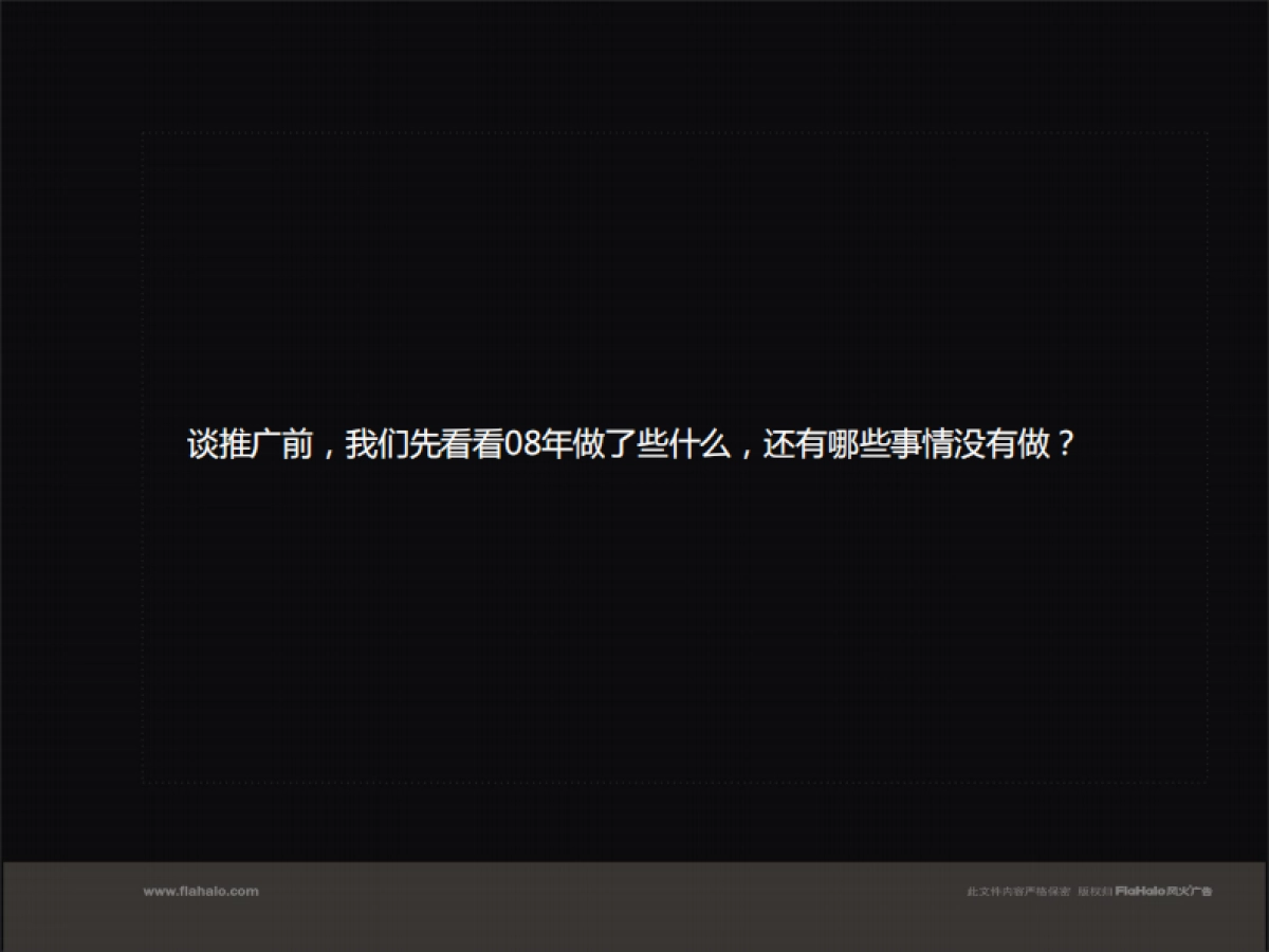 风火广告-深圳紫麟山整合推广策略_第3页