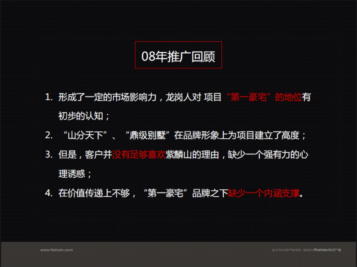 风火广告-深圳紫麟山整合推广策略_第4页