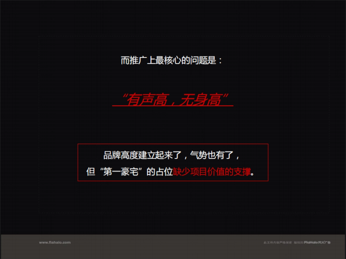 风火广告-深圳紫麟山整合推广策略_第5页