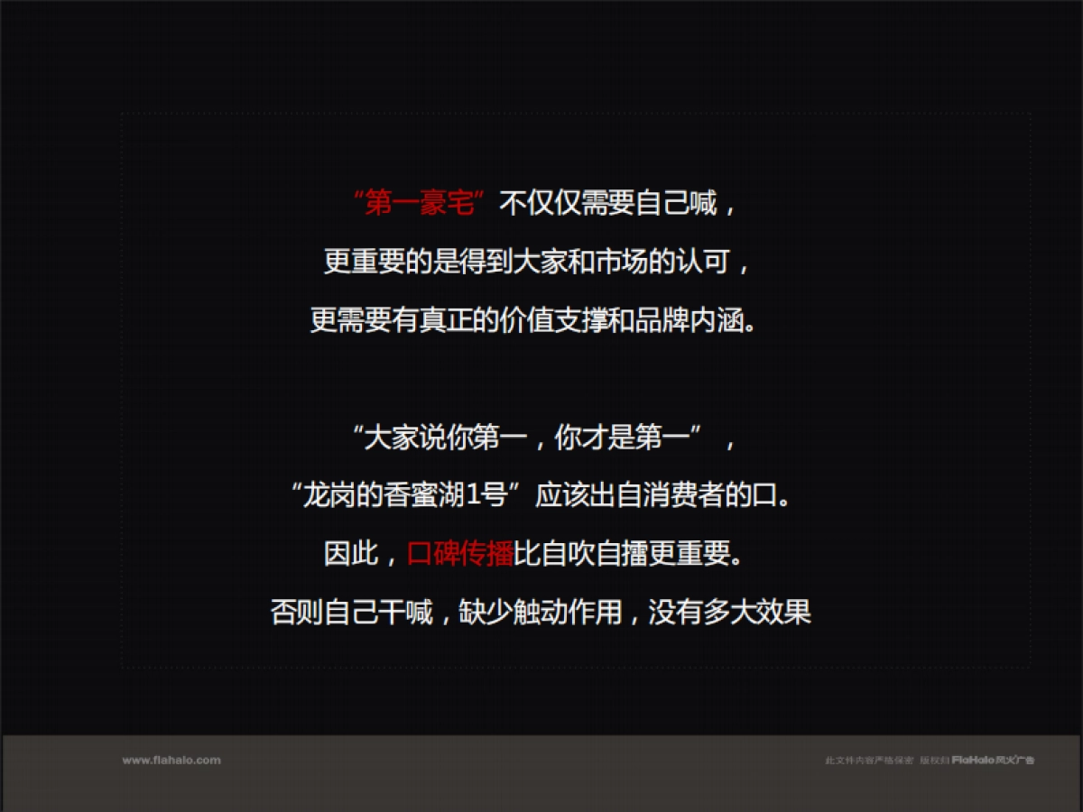 风火广告-深圳紫麟山整合推广策略_第9页