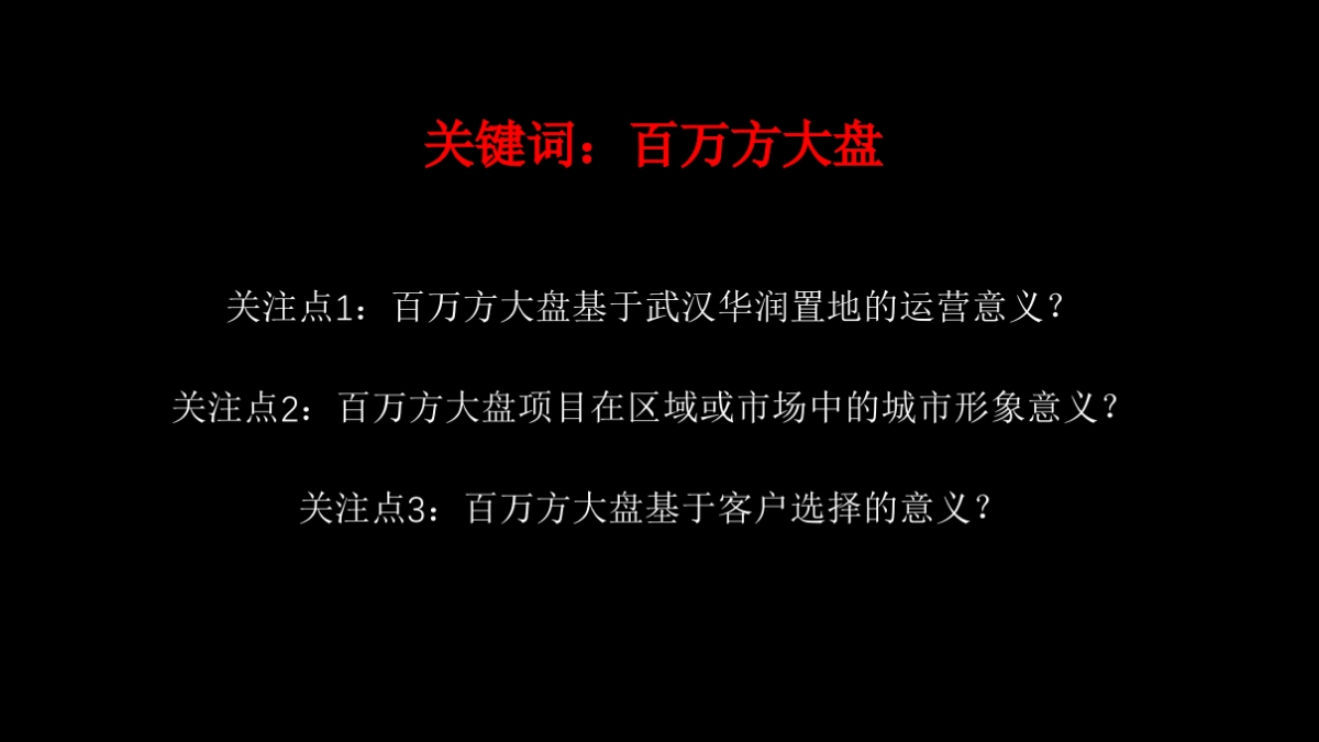 风尚营销武汉华润翡翠城推广传播方案_第8页