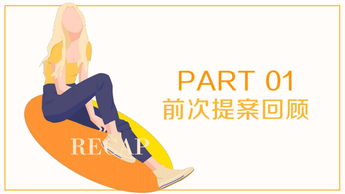 服鞋箱包=服鞋箱包=2021乔丹体育夏日缤纷系列推广方案_第2页