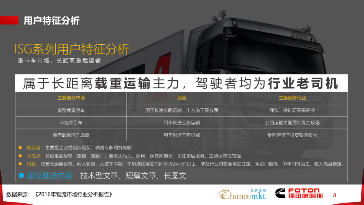 福田康明斯2017年整合传播方案V4_第8页