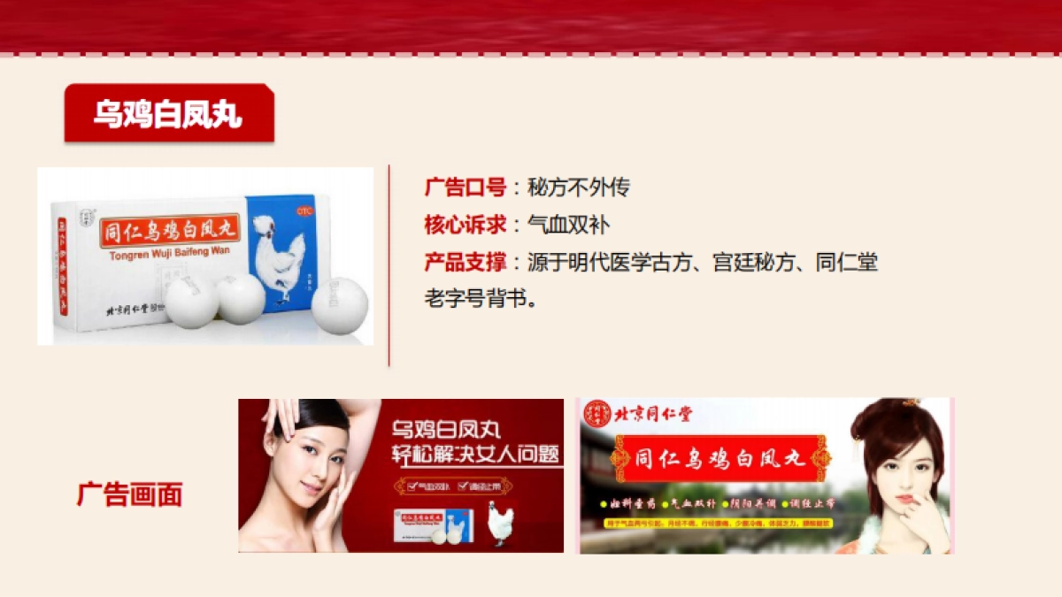 广誉远定坤丹整合营销推广方案_第7页