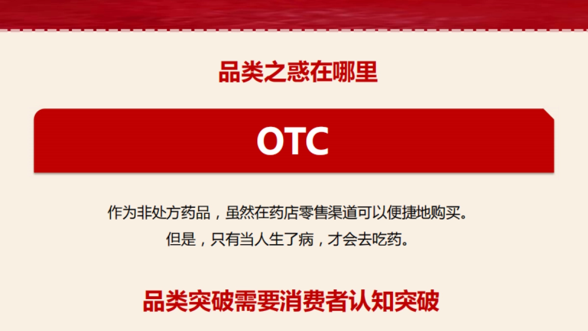 广誉远定坤丹整合营销推广方案_第9页