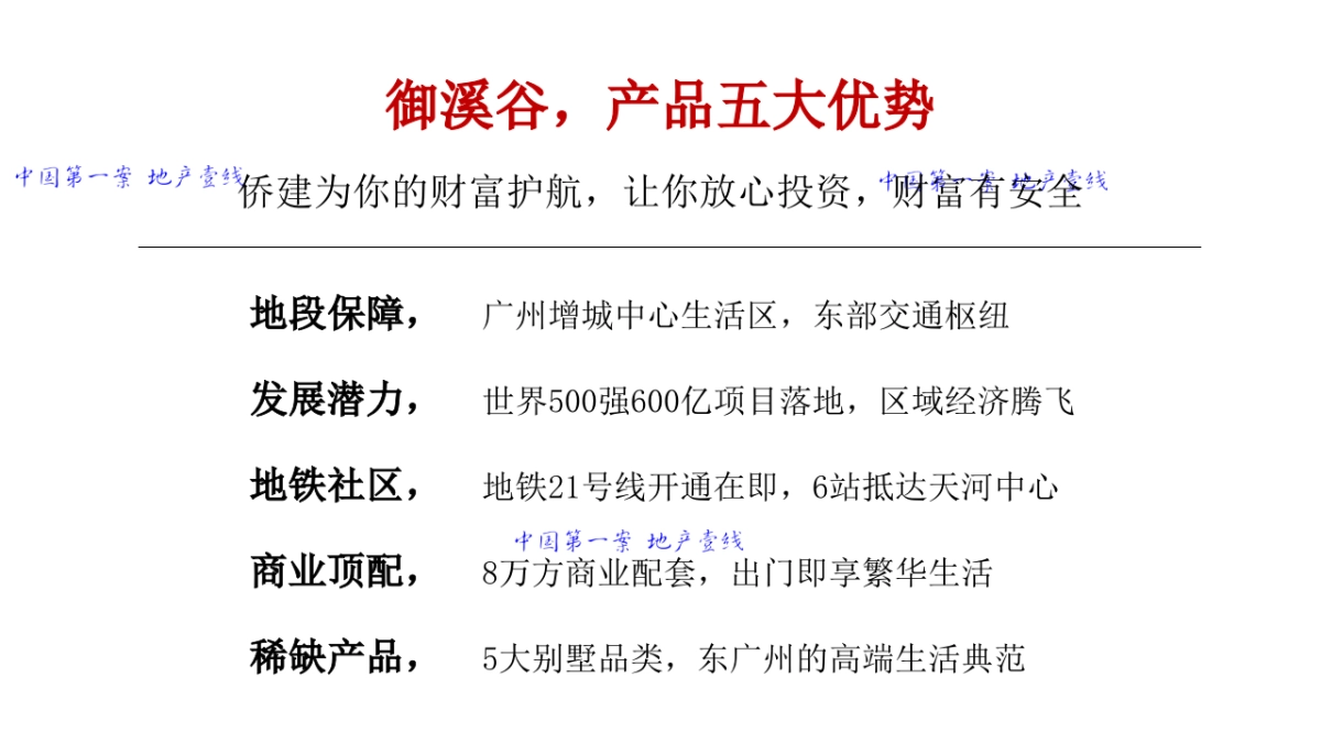 广州4A金燕达观2017侨建御溪谷邻里年传播案_第4页
