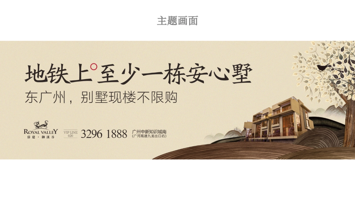 广州4A金燕达观2017侨建御溪谷邻里年传播案_第8页
