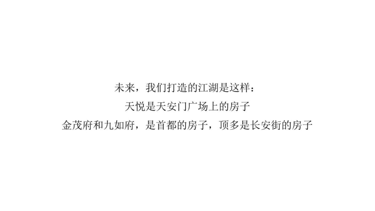 广州4A金燕达观2018年福州保利天悦传播策动案_第10页