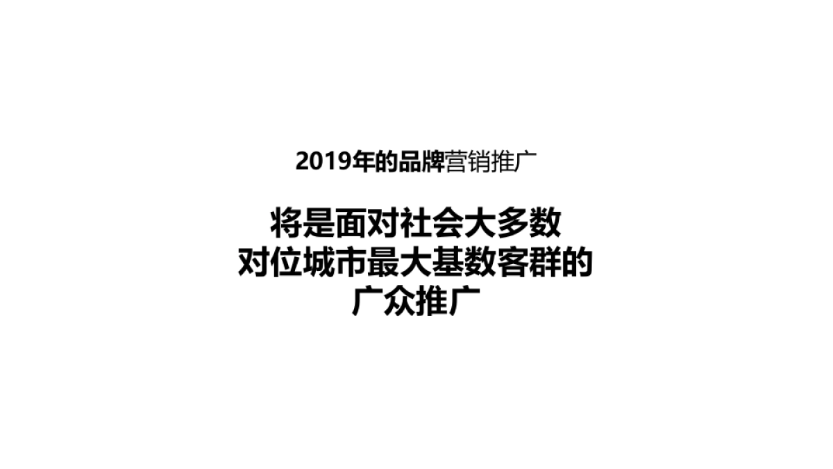 广州4A金燕达观广东保利年度品牌推广方案_第10页