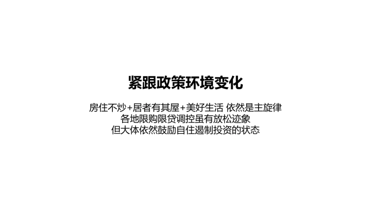 广州4A金燕达观广东保利年度品牌推广方案_第6页