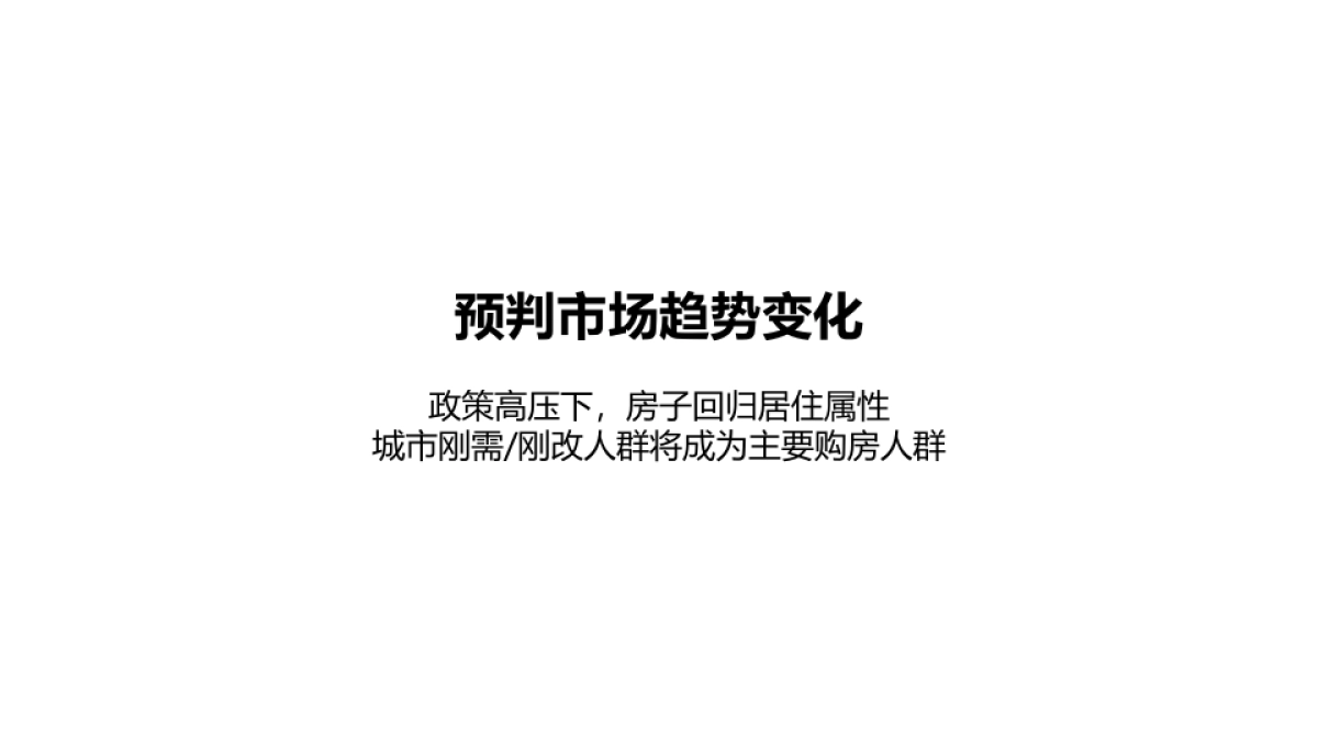 广州4A金燕达观广东保利年度品牌推广方案_第7页