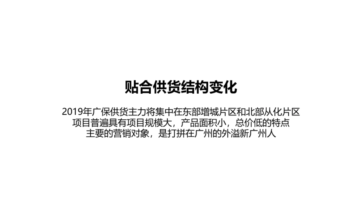 广州4A金燕达观广东保利年度品牌推广方案_第8页
