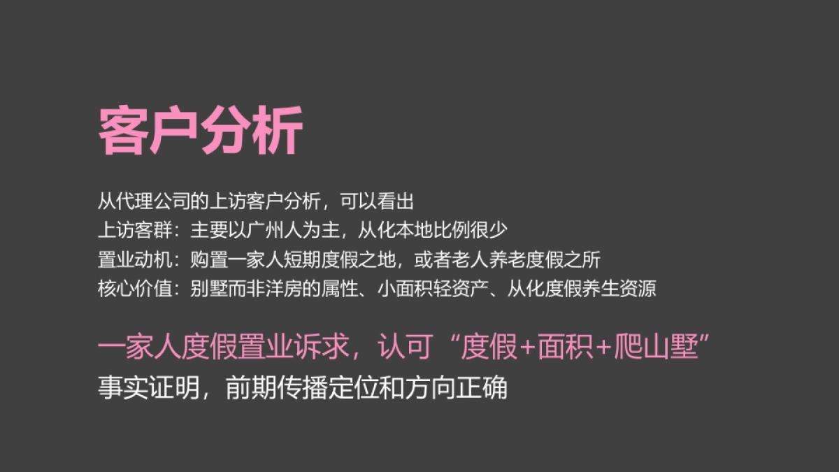 广州A金燕达观-保利桃花源新品【桃墅】推广案_第3页