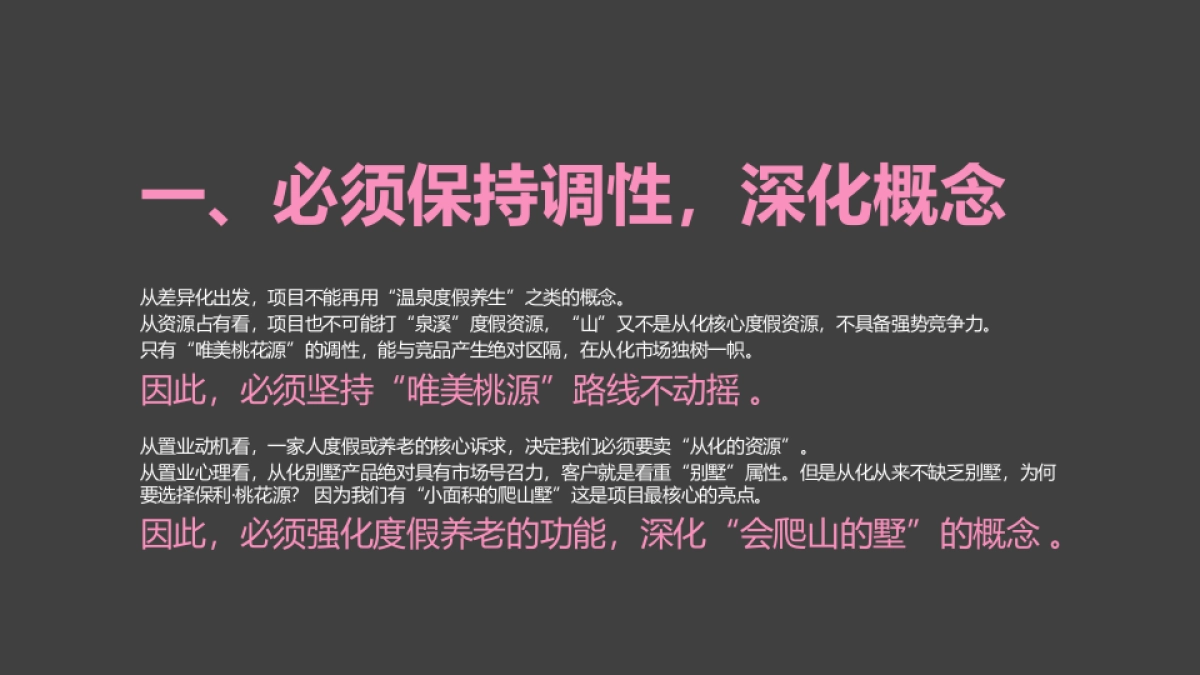 广州A金燕达观-保利桃花源新品【桃墅】推广案_第6页