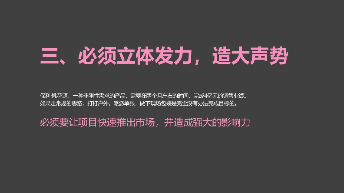 广州A金燕达观-保利桃花源新品【桃墅】推广案_第8页