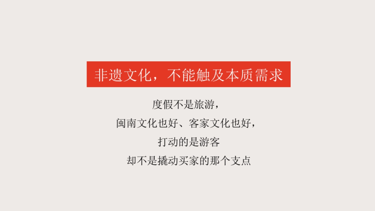 广州A金燕达观-保利长泰古湖整合推广案_第4页