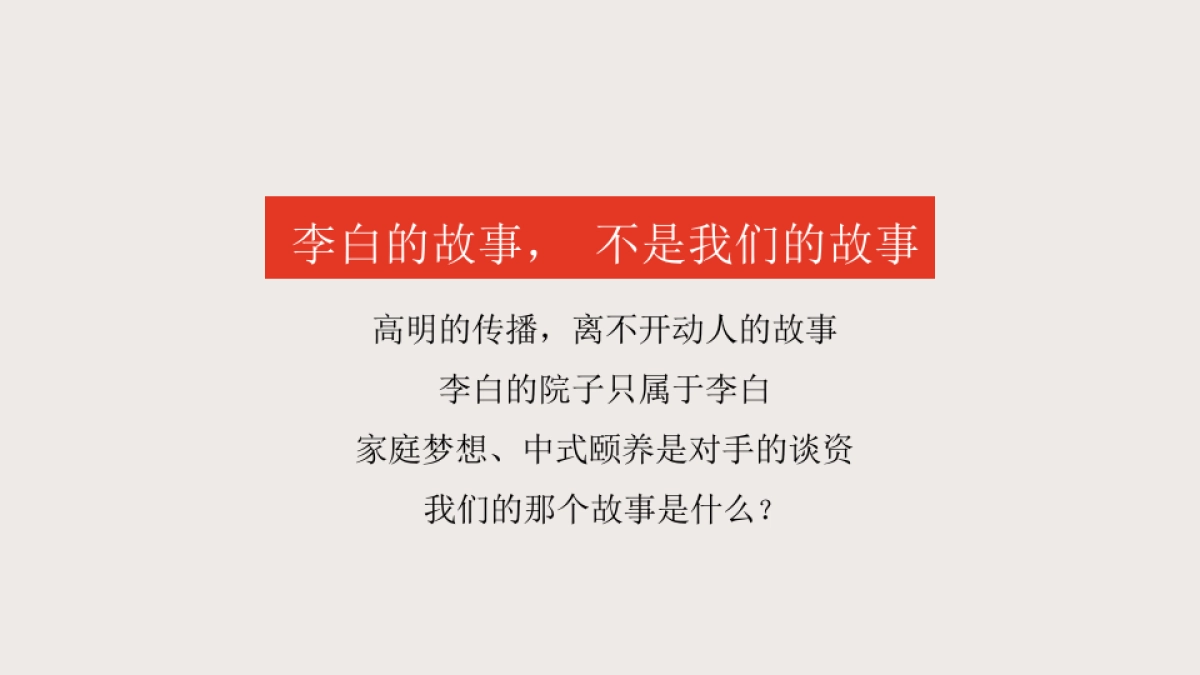 广州A金燕达观-保利长泰古湖整合推广案_第5页