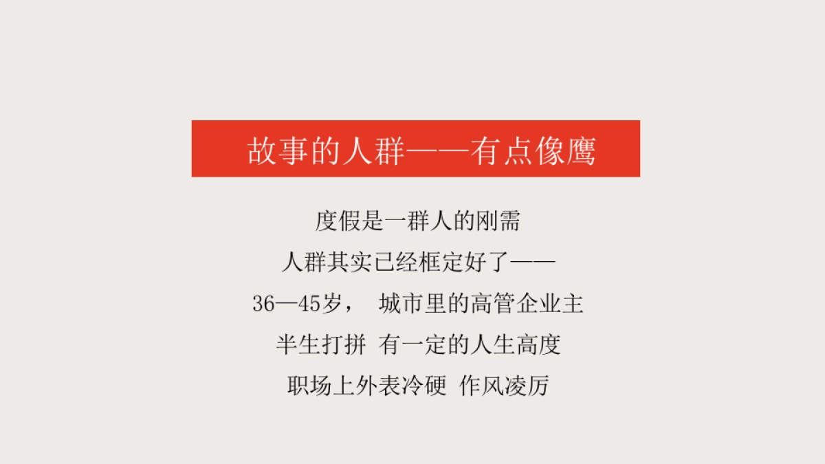 广州A金燕达观-保利长泰古湖整合推广案_第8页