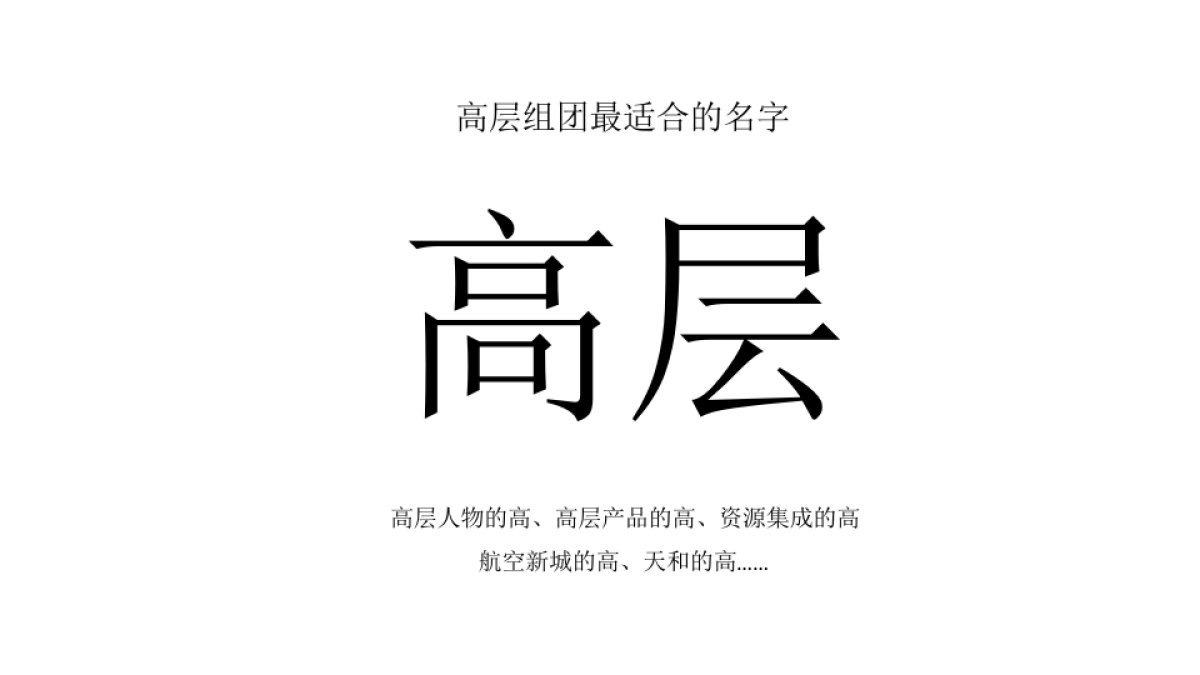 广州A金燕达观-九州保利天和高层面世整合推广案_第10页