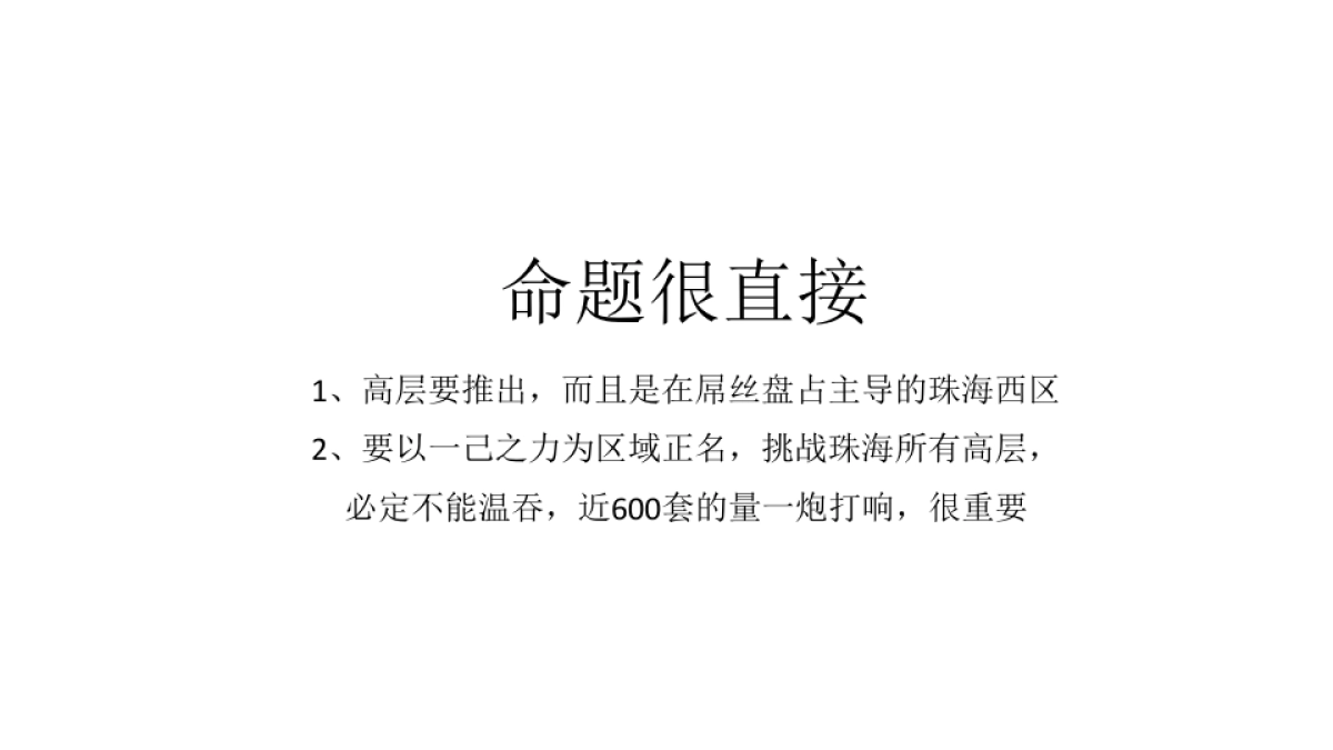广州A金燕达观-九州保利天和高层面世整合推广案_第6页