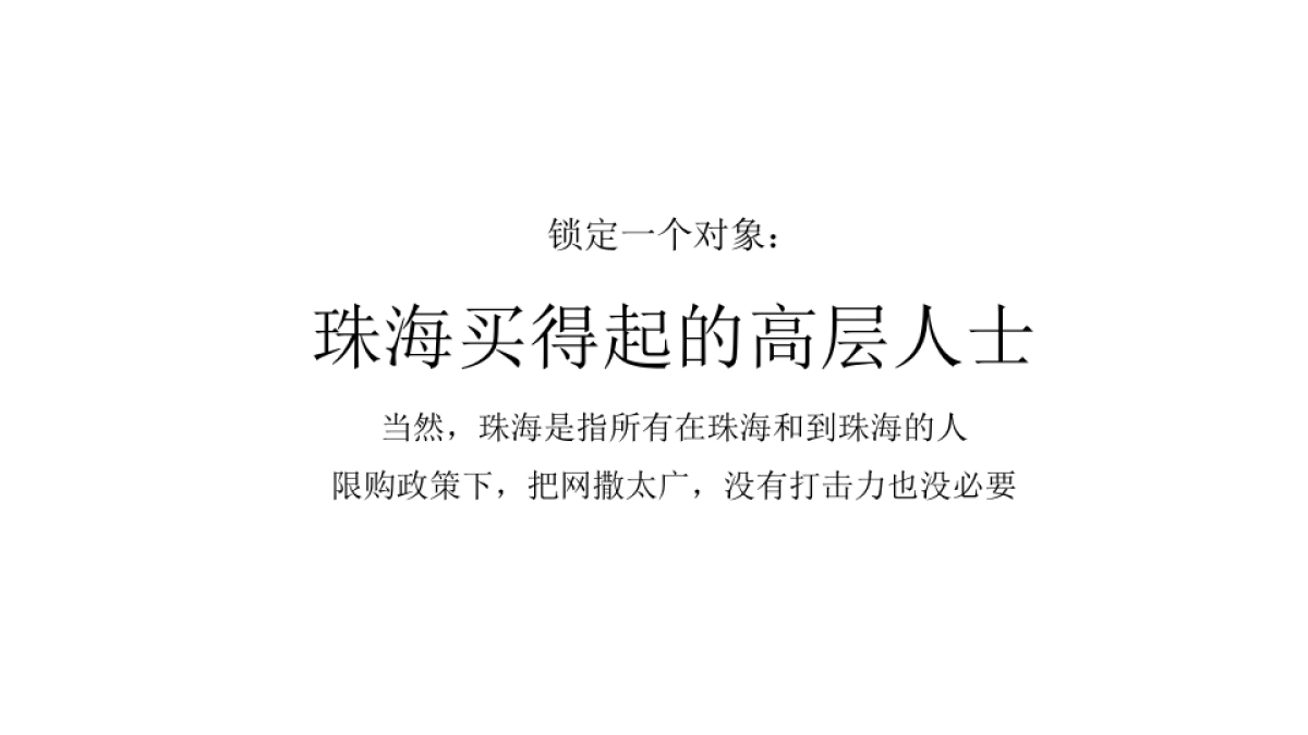 广州A金燕达观-九州保利天和高层面世整合推广案_第8页