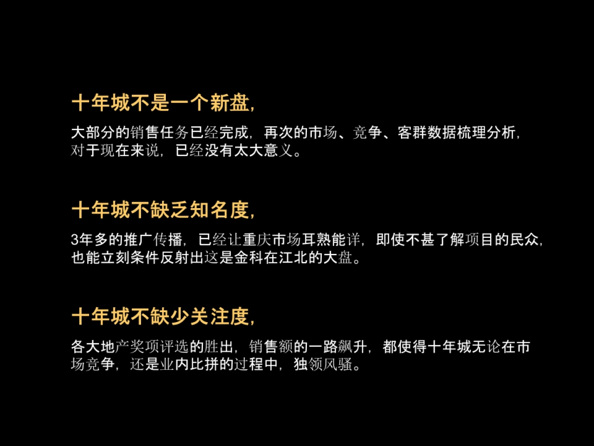重庆金科十年城北区整合推广方案_第3页