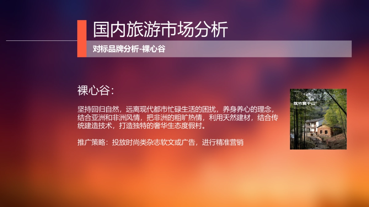 自由家黄山齐云营地景区整合营销推广方案_第10页