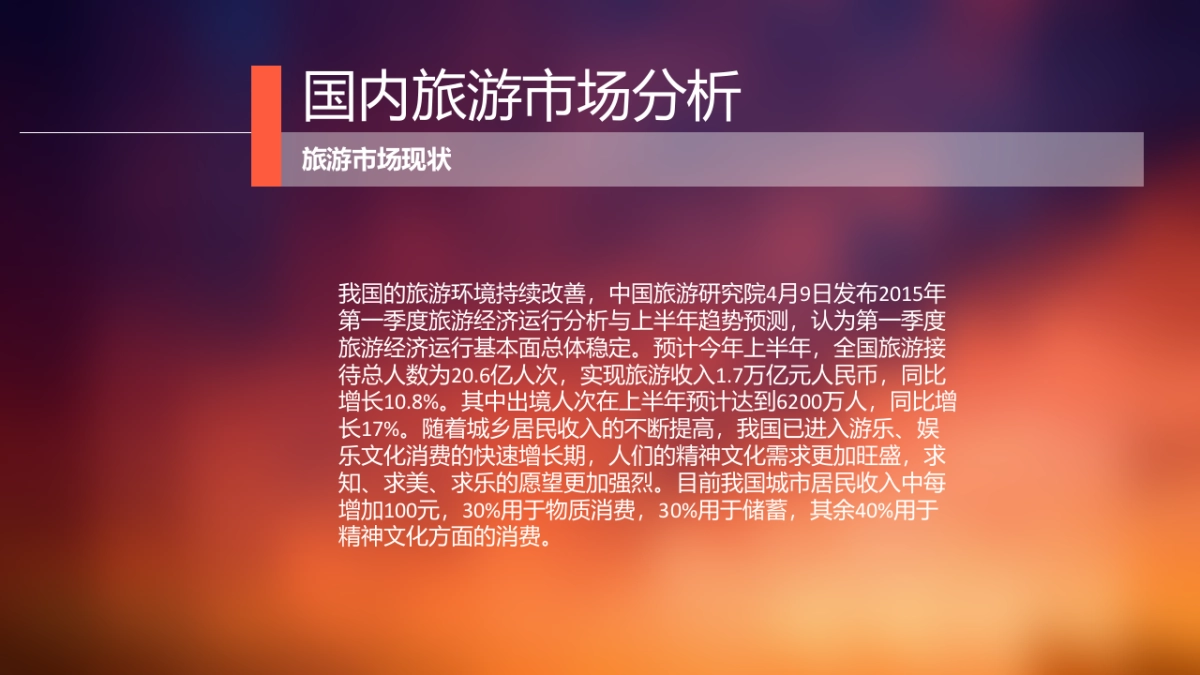 自由家黄山齐云营地景区整合营销推广方案_第4页