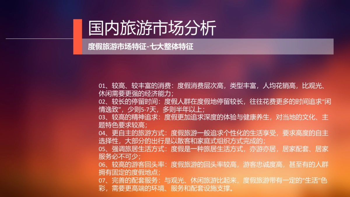 自由家黄山齐云营地景区整合营销推广方案_第9页