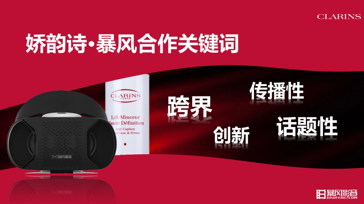 娇韵诗&暴风VR整合推广方案_第2页