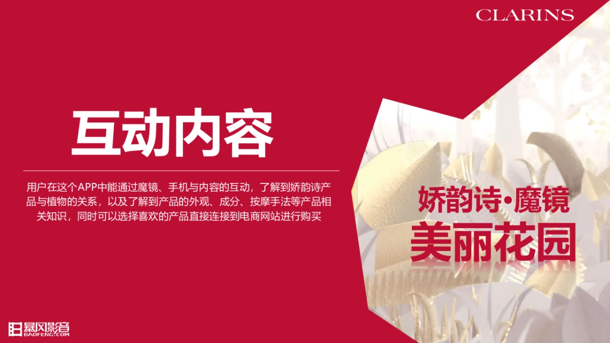 娇韵诗&暴风VR整合推广方案_第7页