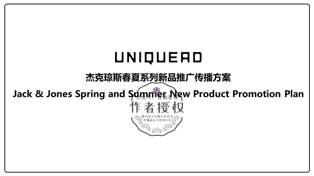 杰克琼斯春夏系列新品推广传播方案_第1页
