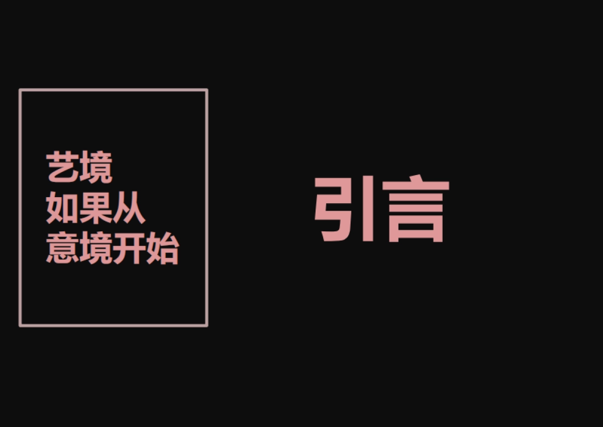 金地艺境整合推广方案_第5页