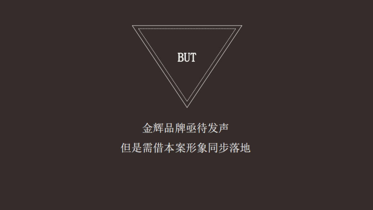 金辉岳麓大道优步花园项目整合推广策略提报_第9页