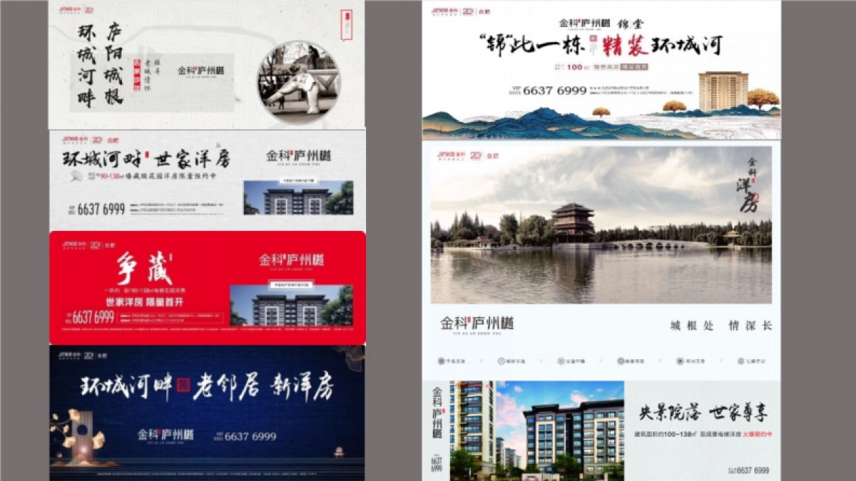 金科庐州樾整合推广策略案（提报版）_第10页