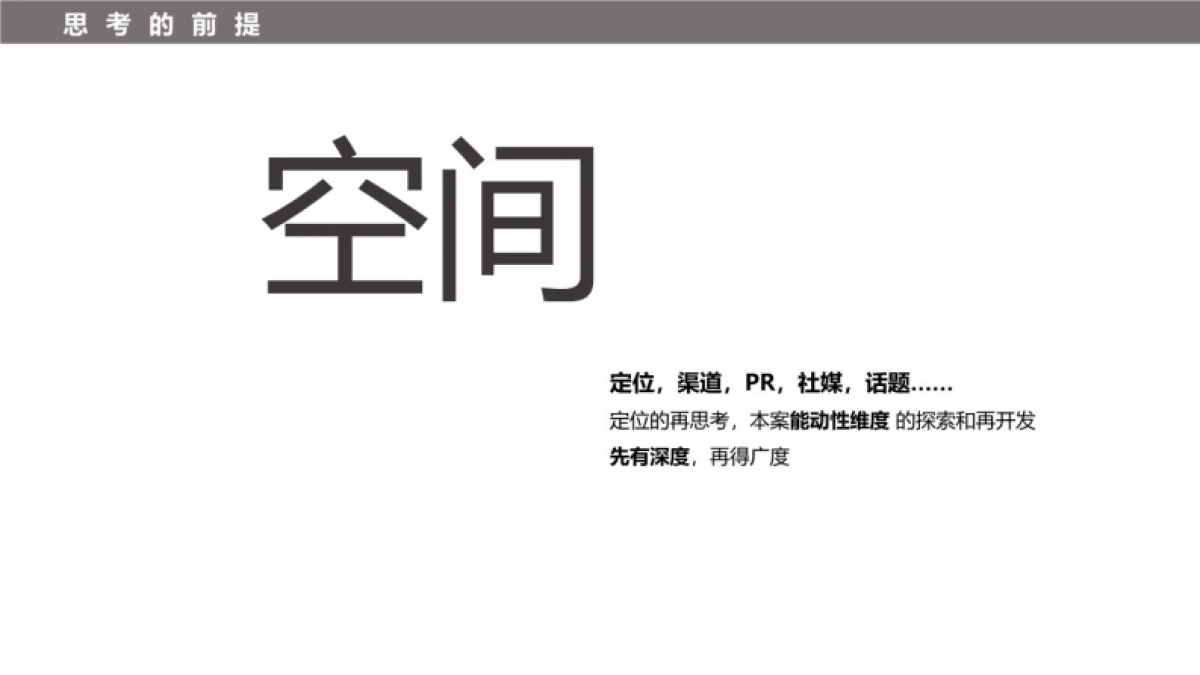 金科庐州樾整合推广策略案（提报版）_第5页