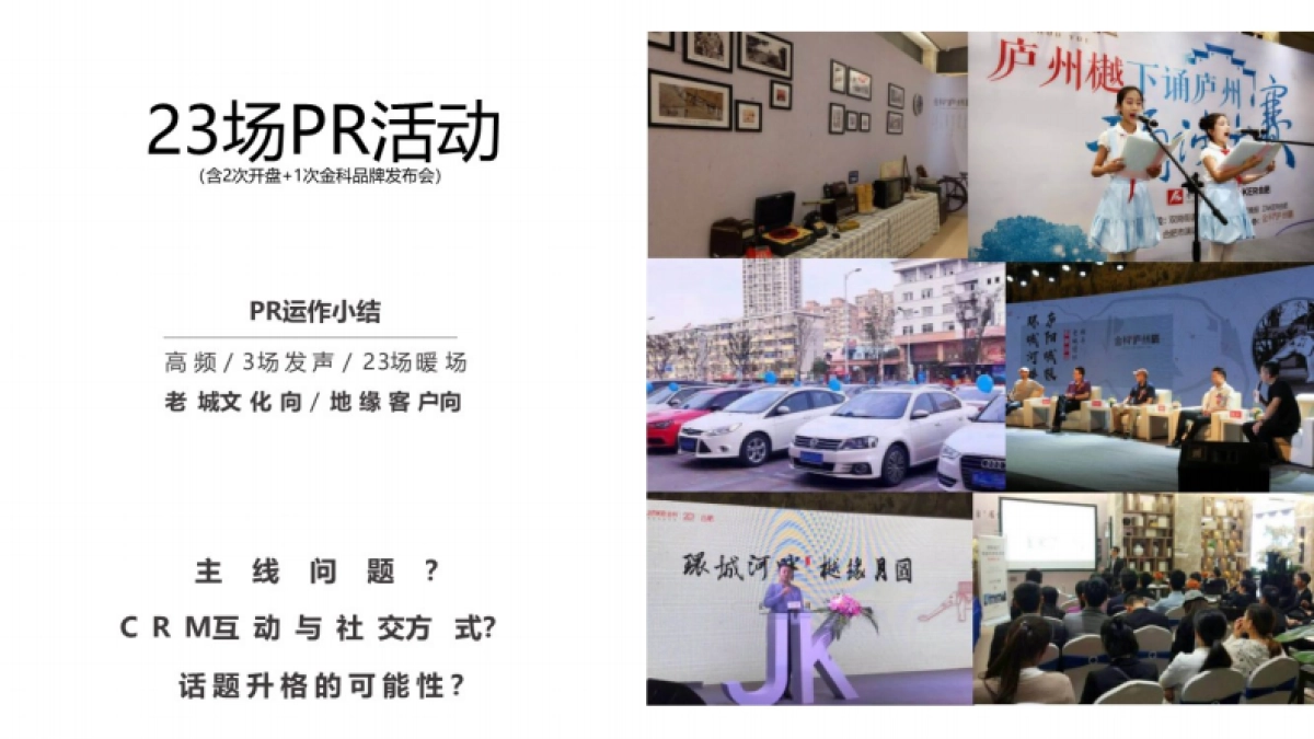 金科庐州樾整合推广策略案（提报版）_第9页