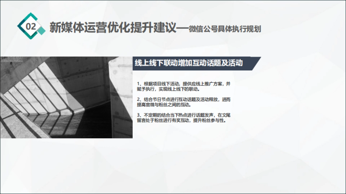 金牛管业年度推广方案_第8页